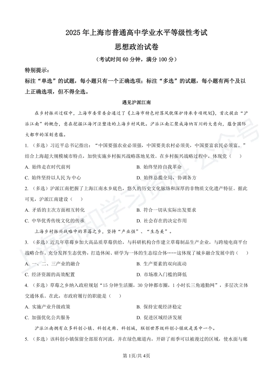 2025等级考真题卷、26届高三二模卷答案!已更新! 第26张