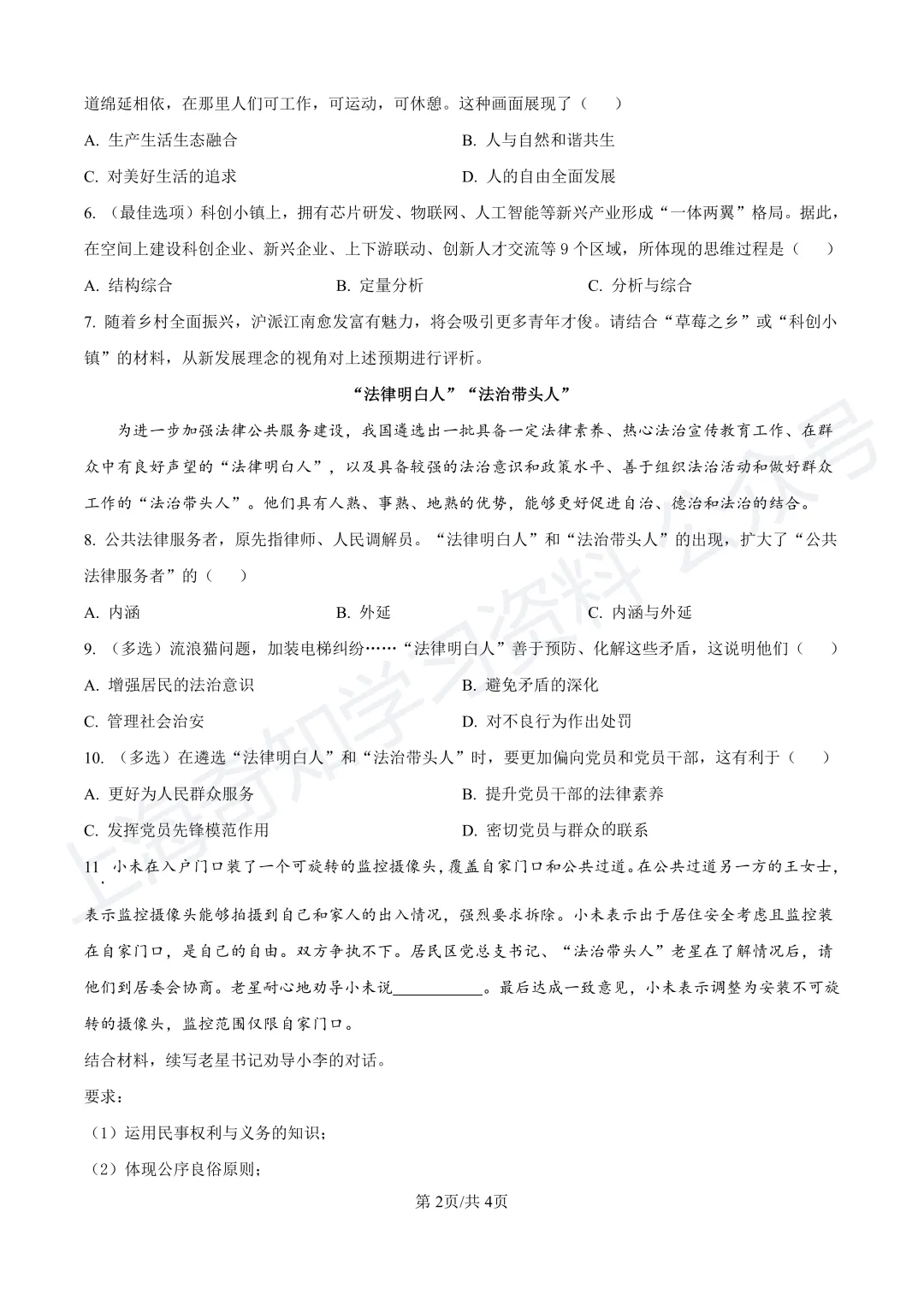 2025等级考真题卷、26届高三二模卷答案!已更新! 第27张