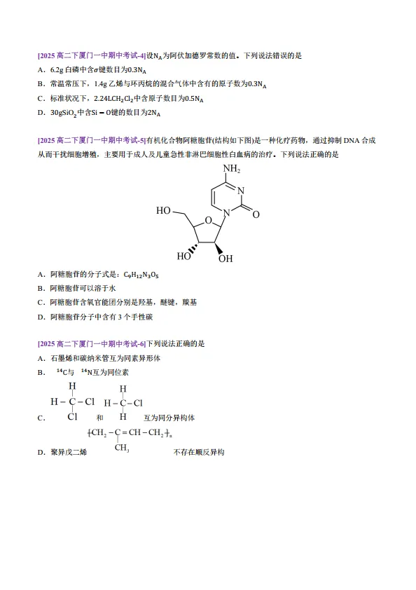 福建高中生必刷的名校真题-25厦门一中高二4月期中 第2张