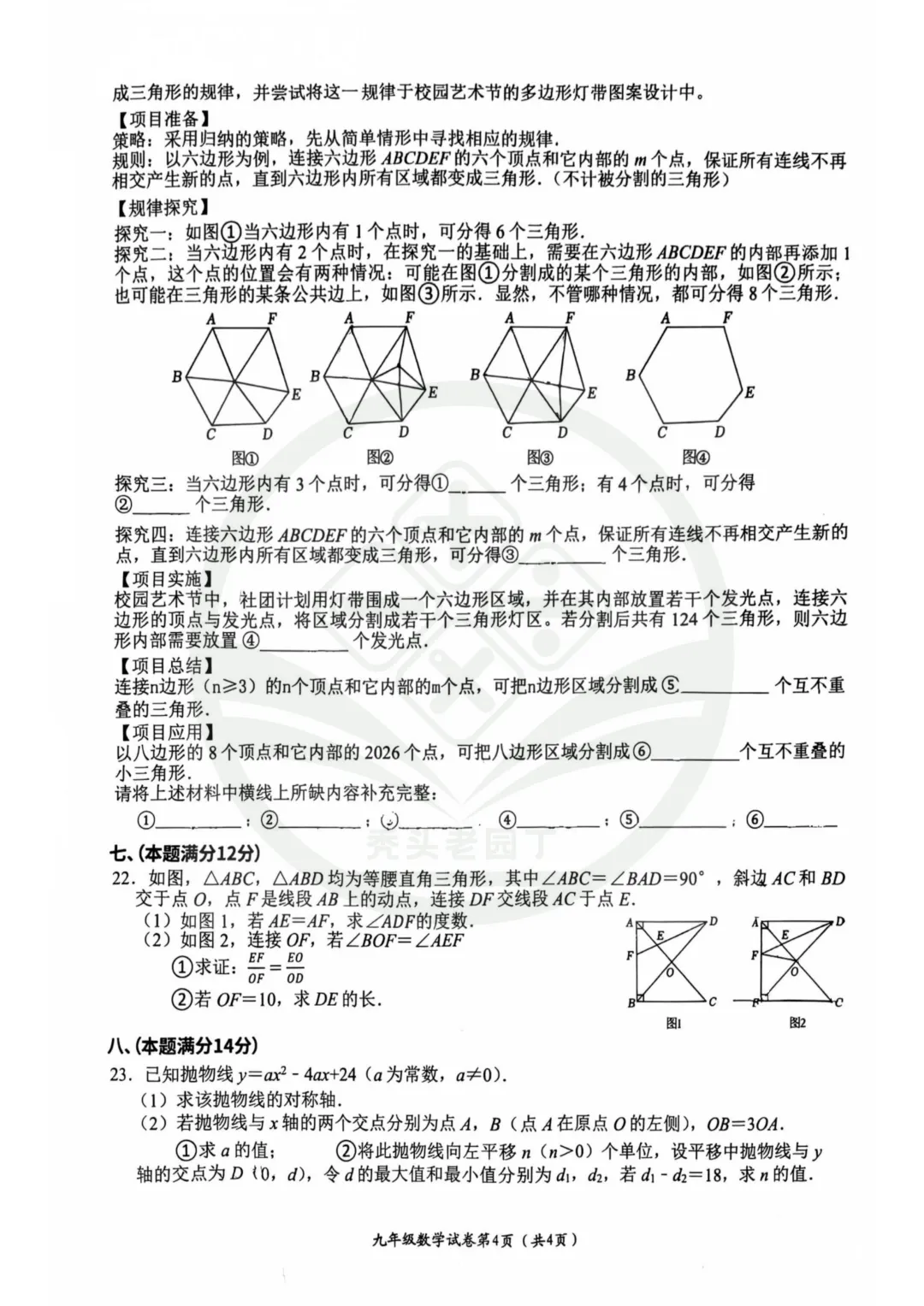 【29中&11中】2026九年级二模试卷 第6张