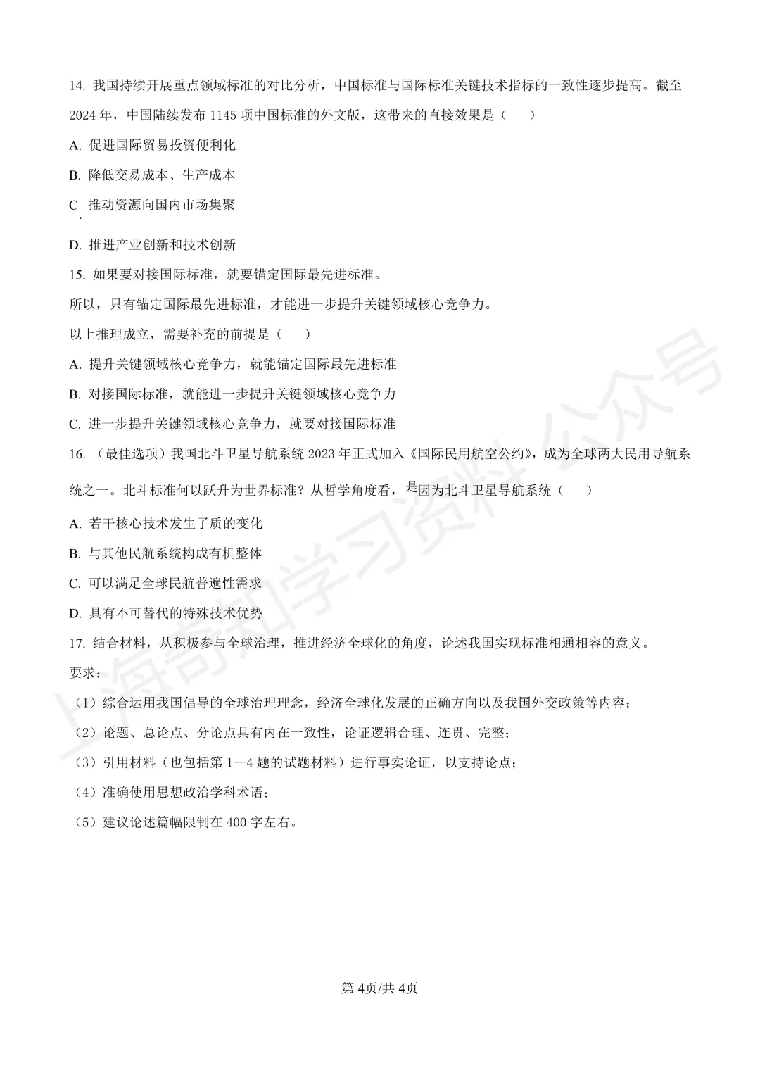 2025等级考真题卷、26届高三二模卷答案!已更新! 第29张