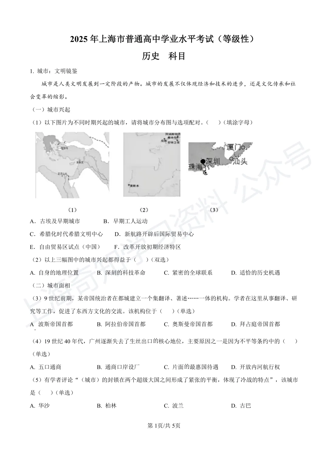 2025等级考真题卷、26届高三二模卷答案!已更新! 第30张
