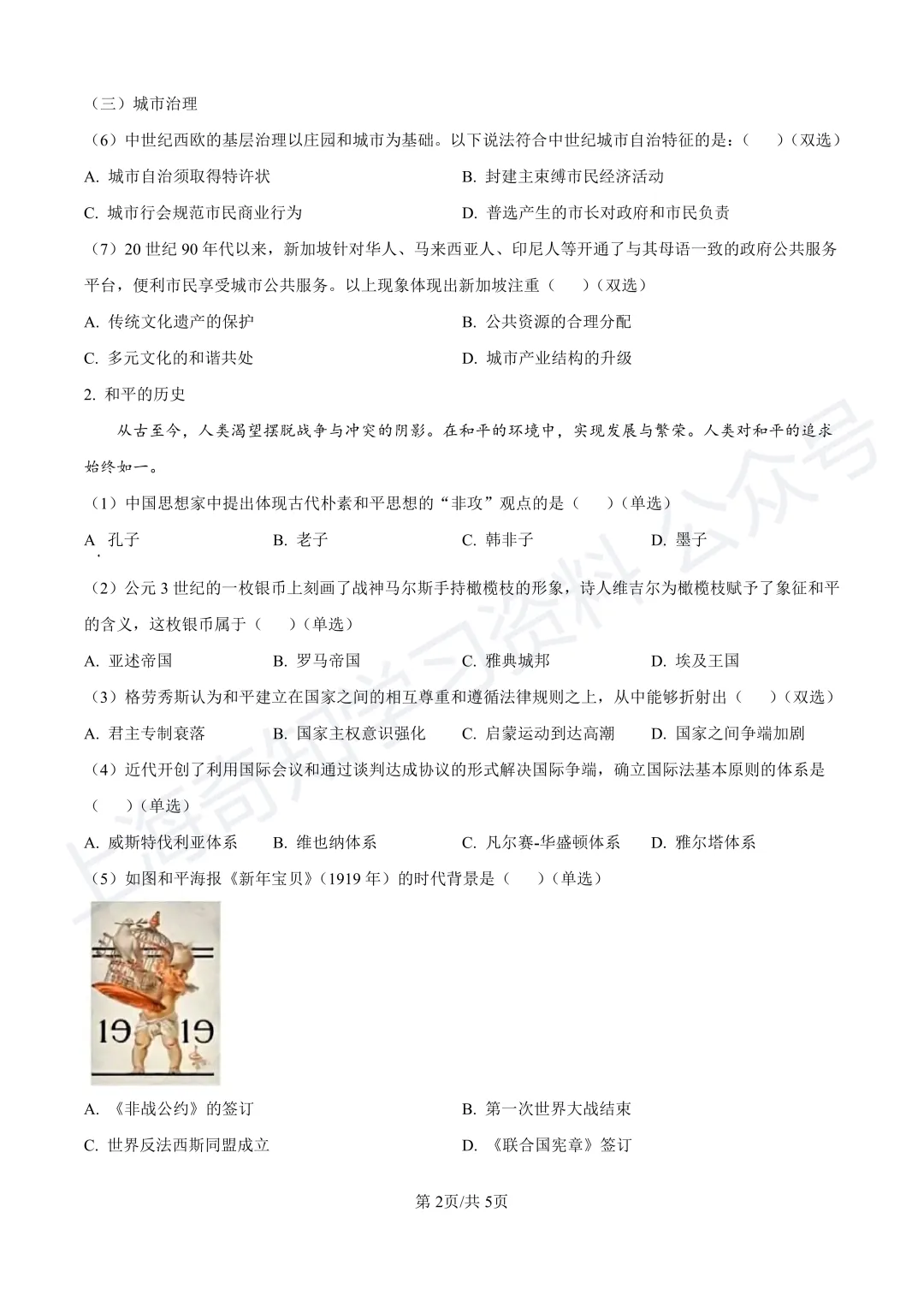 2025等级考真题卷、26届高三二模卷答案!已更新! 第31张