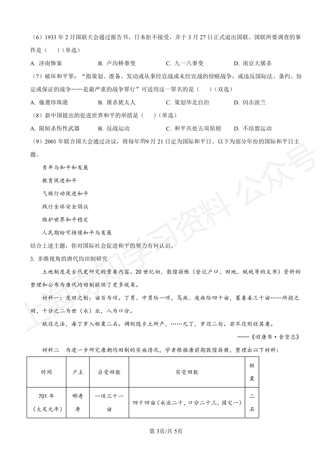 2025等级考真题卷、26届高三二模卷答案!已更新! 第32张