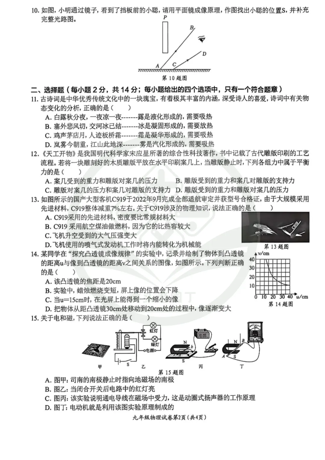 【29中&11中】2026九年级二模试卷 第8张