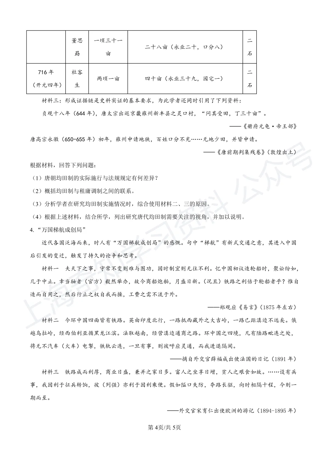 2025等级考真题卷、26届高三二模卷答案!已更新! 第33张