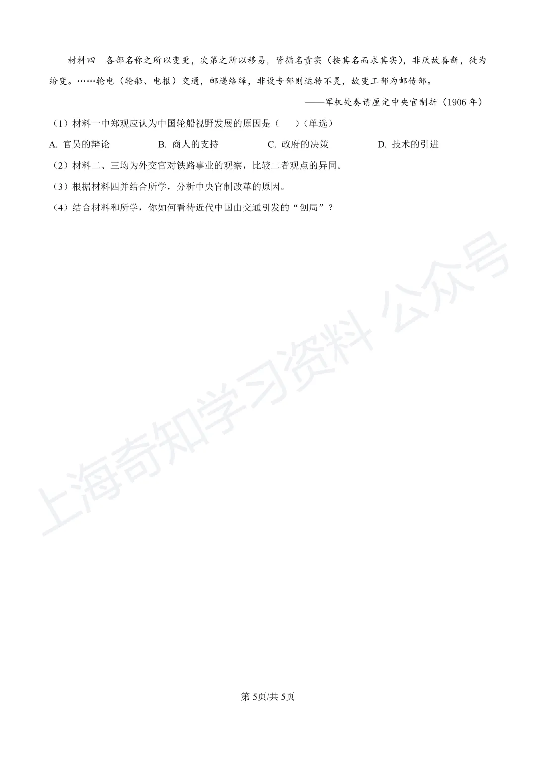 2025等级考真题卷、26届高三二模卷答案!已更新! 第34张