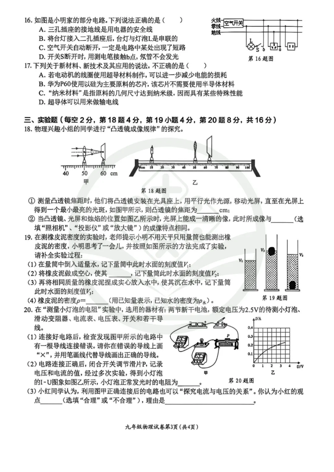 【29中&11中】2026九年级二模试卷 第9张