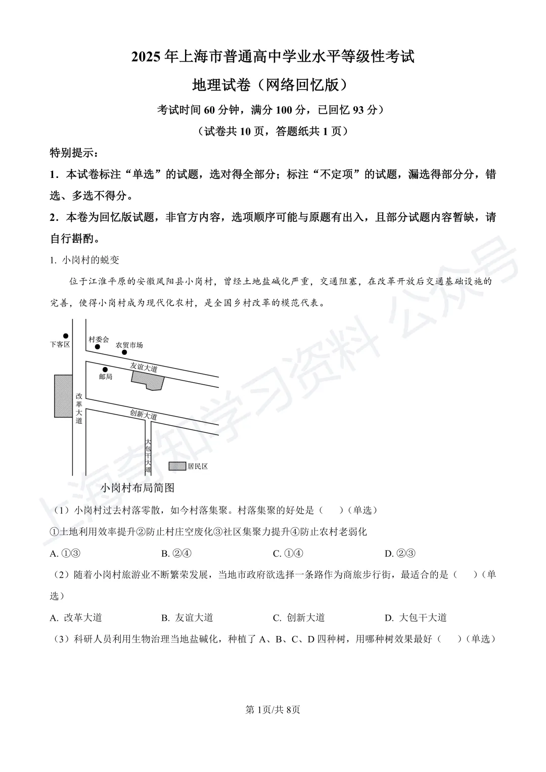 2025等级考真题卷、26届高三二模卷答案!已更新! 第35张