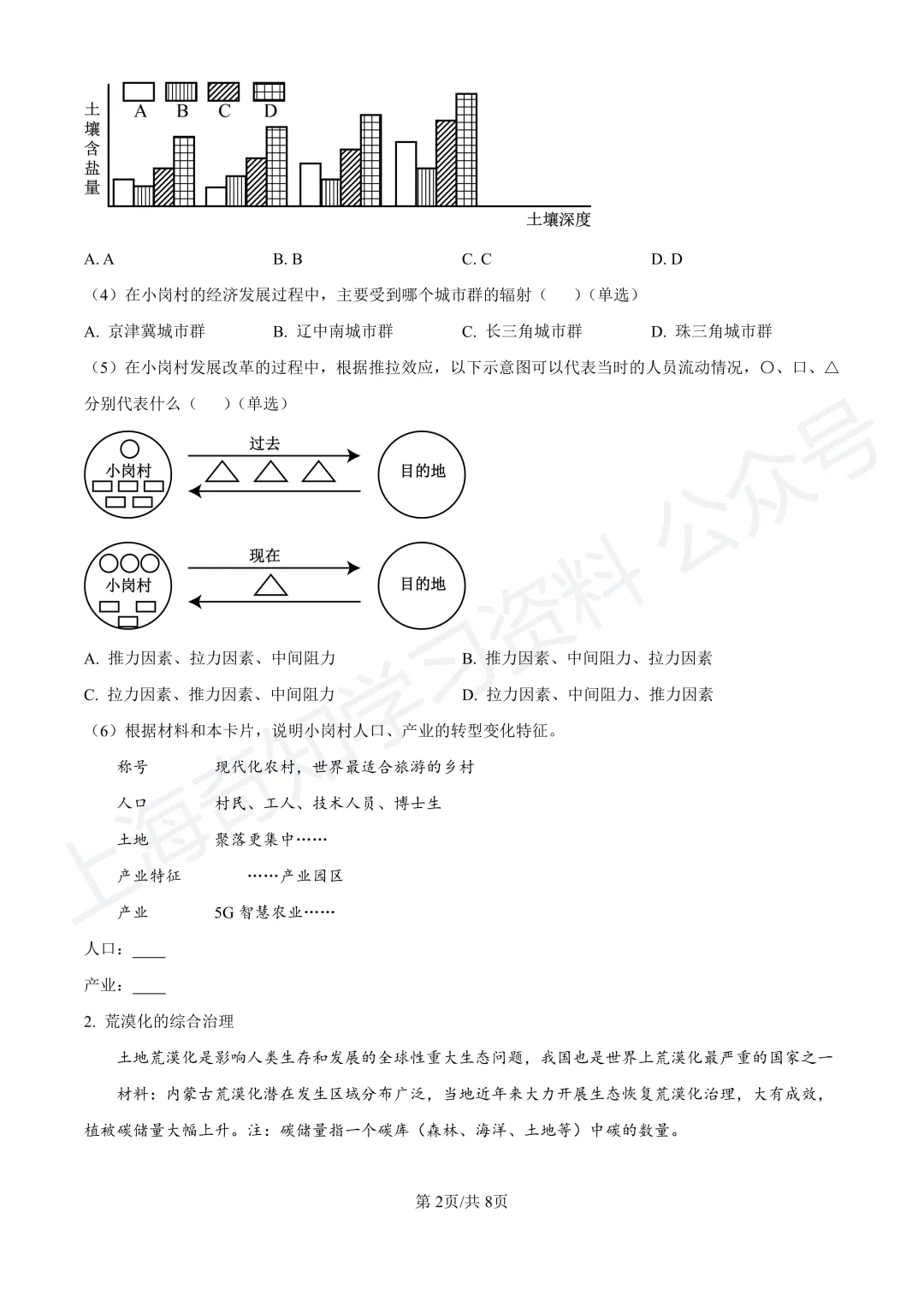 2025等级考真题卷、26届高三二模卷答案!已更新! 第36张