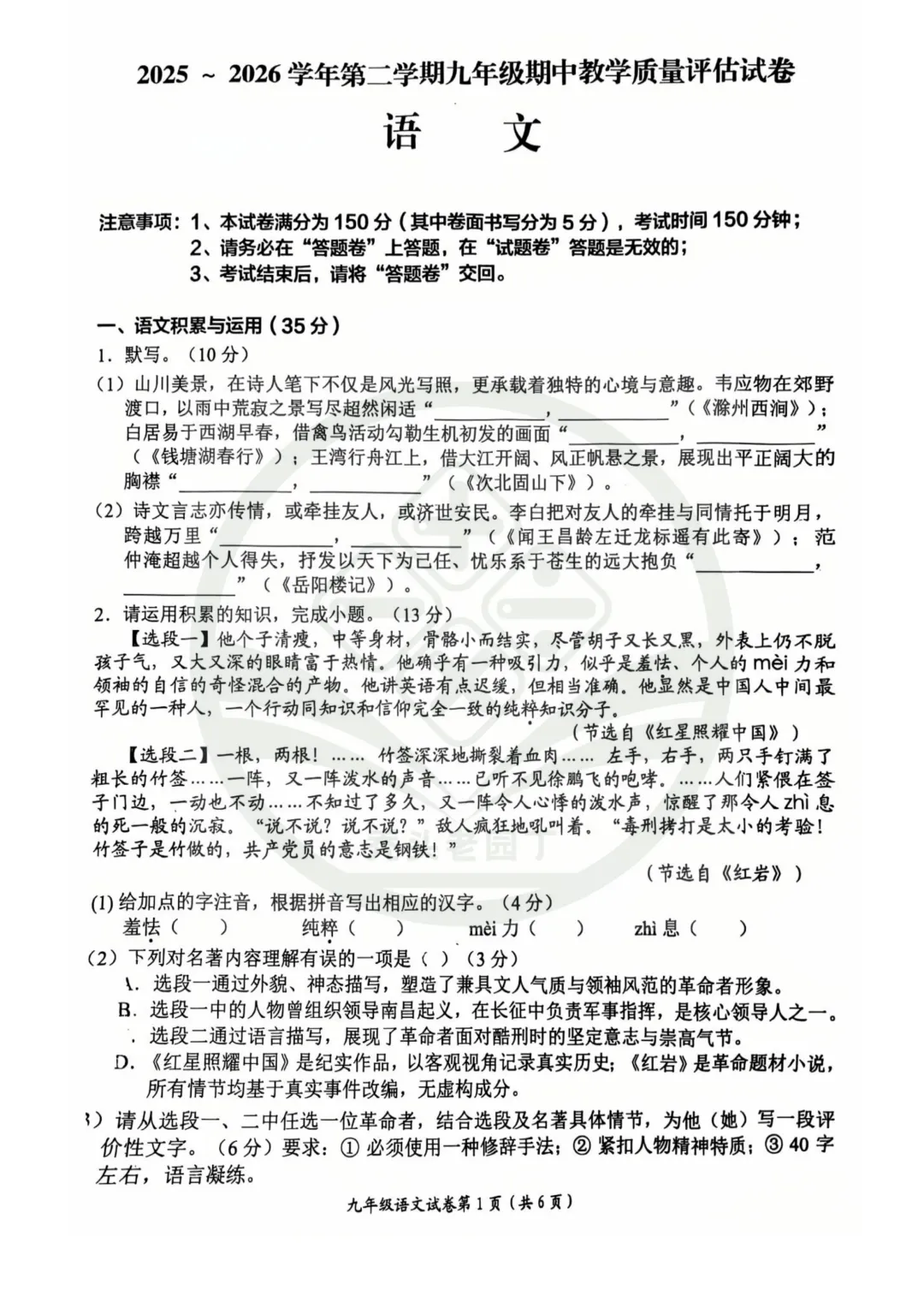 【29中&11中】2026九年级二模试卷 第11张