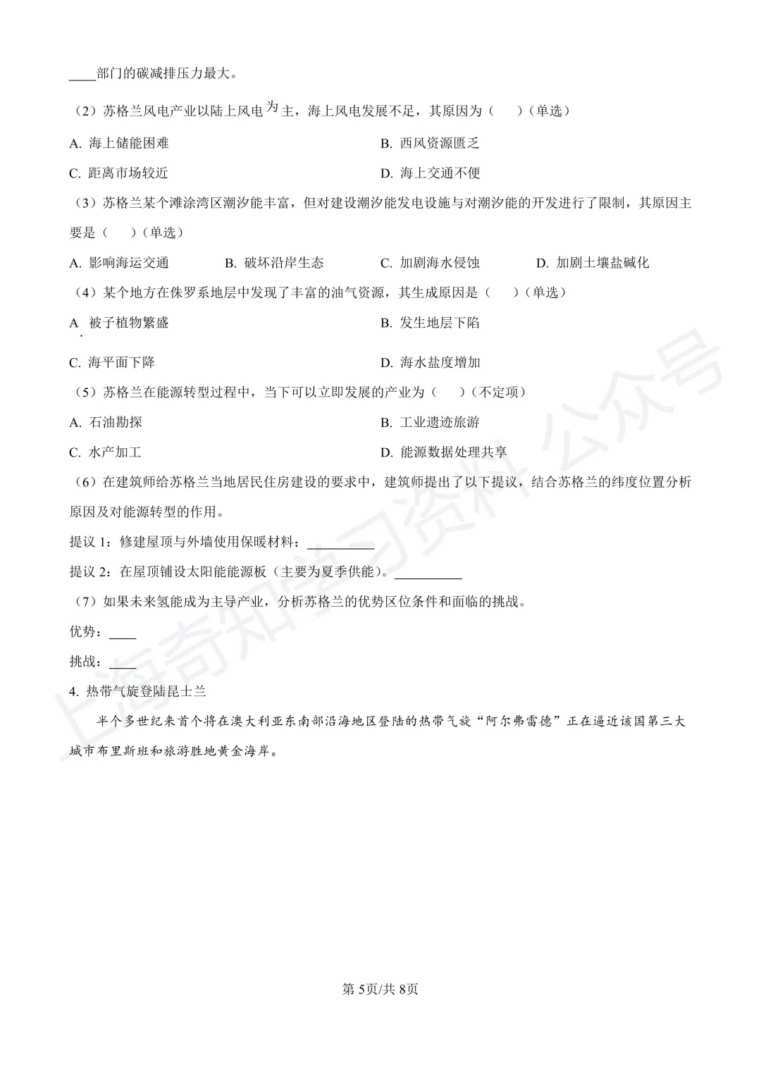 2025等级考真题卷、26届高三二模卷答案!已更新! 第39张