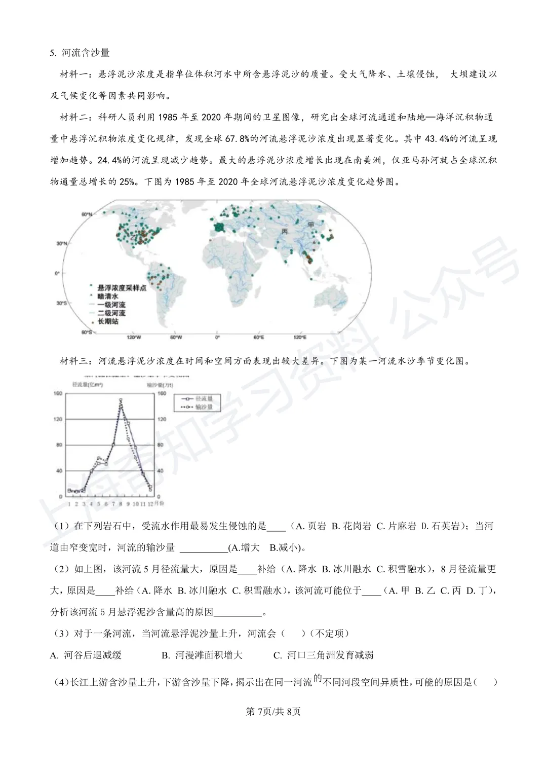 2025等级考真题卷、26届高三二模卷答案!已更新! 第41张