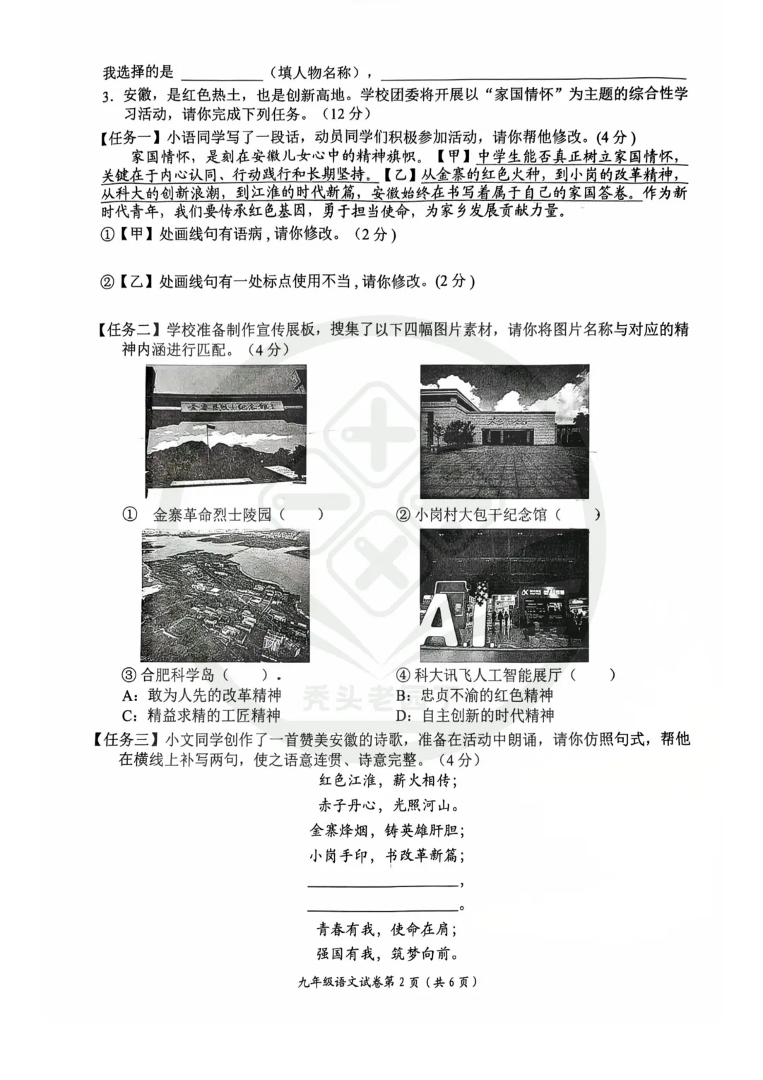 【29中&11中】2026九年级二模试卷 第12张