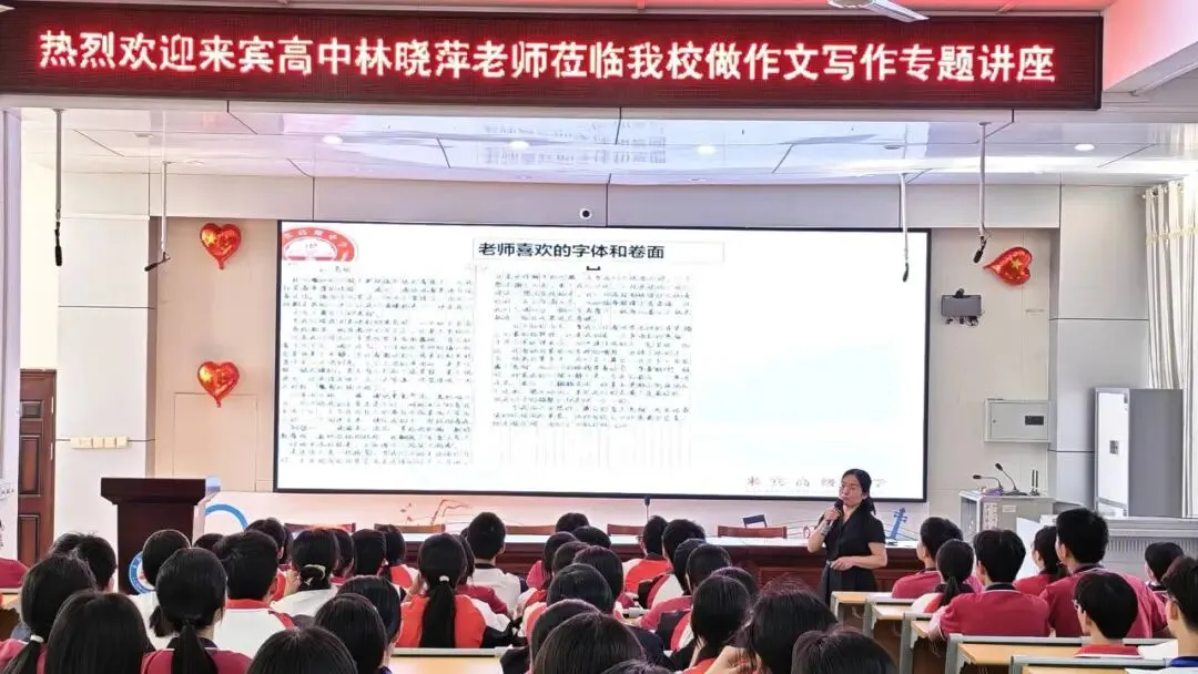 名师引领备中考 作文赋能强战力——来宾高级中学林晓萍老师莅临我校开展作文指导讲座 第3张