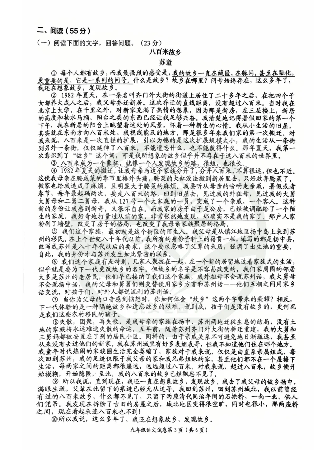 【29中&11中】2026九年级二模试卷 第13张