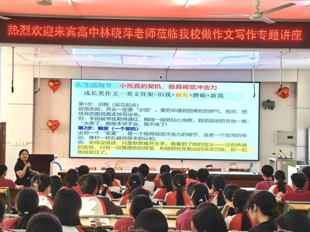 名师引领备中考 作文赋能强战力——来宾高级中学林晓萍老师莅临我校开展作文指导讲座 第6张