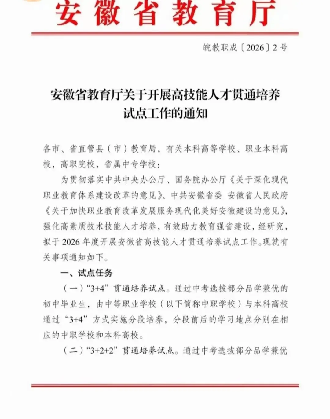 2026安徽中考重大利好!!! 第1张