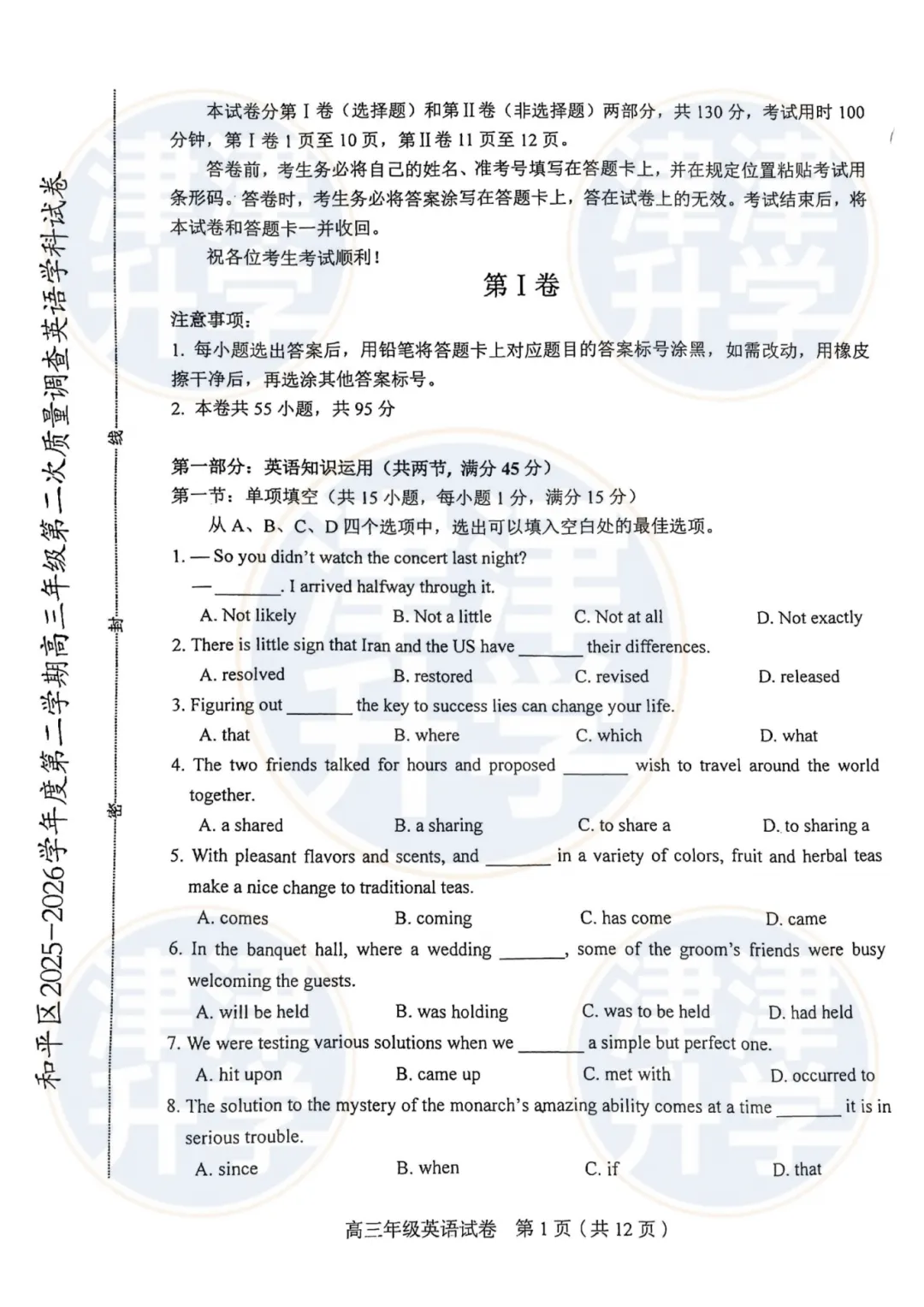 分享丨2026天津高三(和平区)二模试卷&解析 第12张