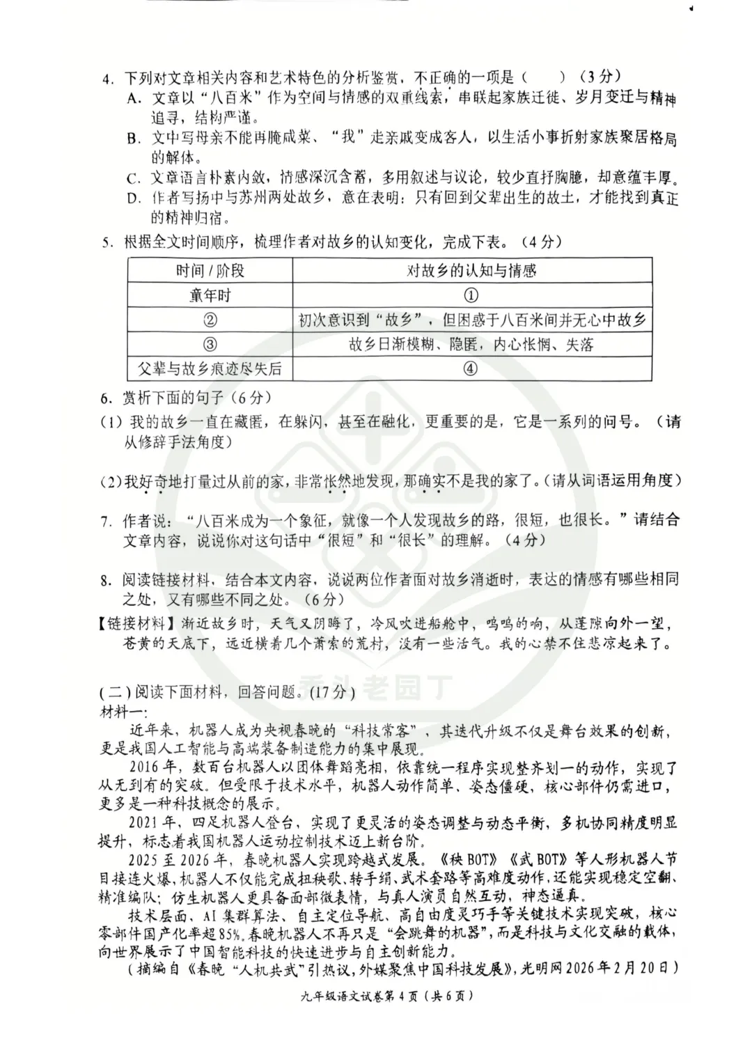 【29中&11中】2026九年级二模试卷 第14张
