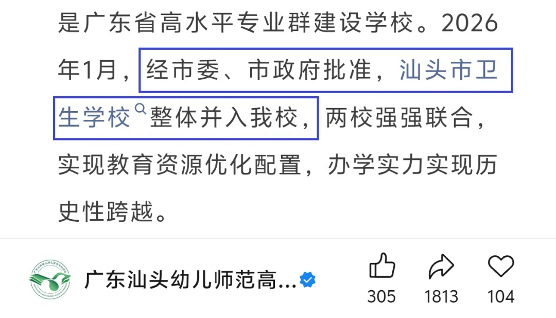 【中考知观】汕头这两所学校合并,中职并入专科办学! 第2张