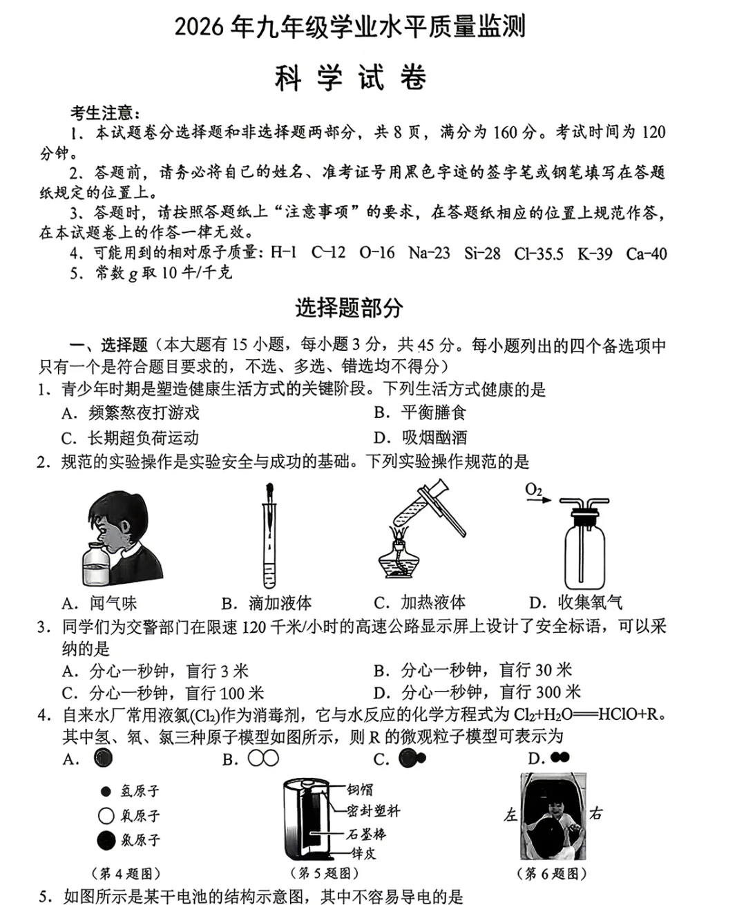2026年九年级宁波一模科学试卷和答案 第1张