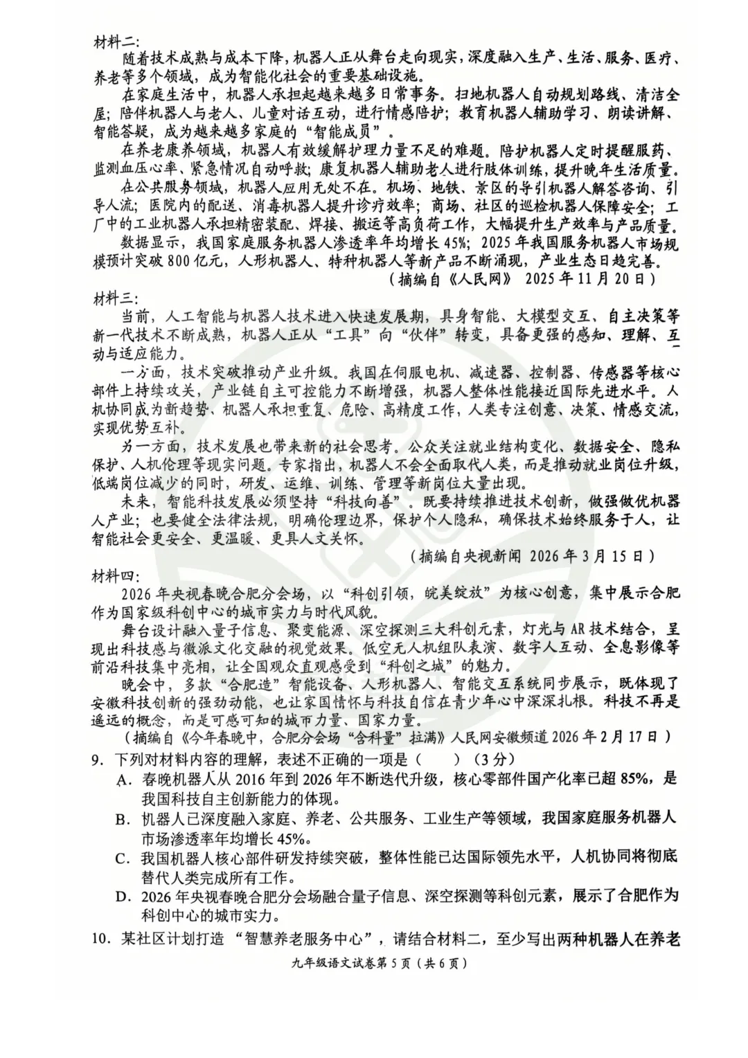 【29中&11中】2026九年级二模试卷 第15张