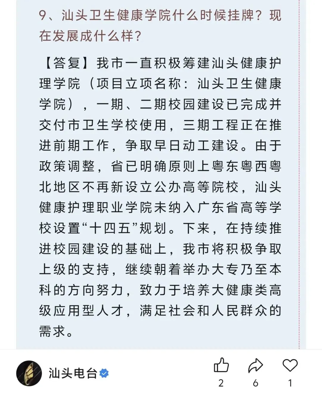 【中考知观】汕头这两所学校合并,中职并入专科办学! 第5张