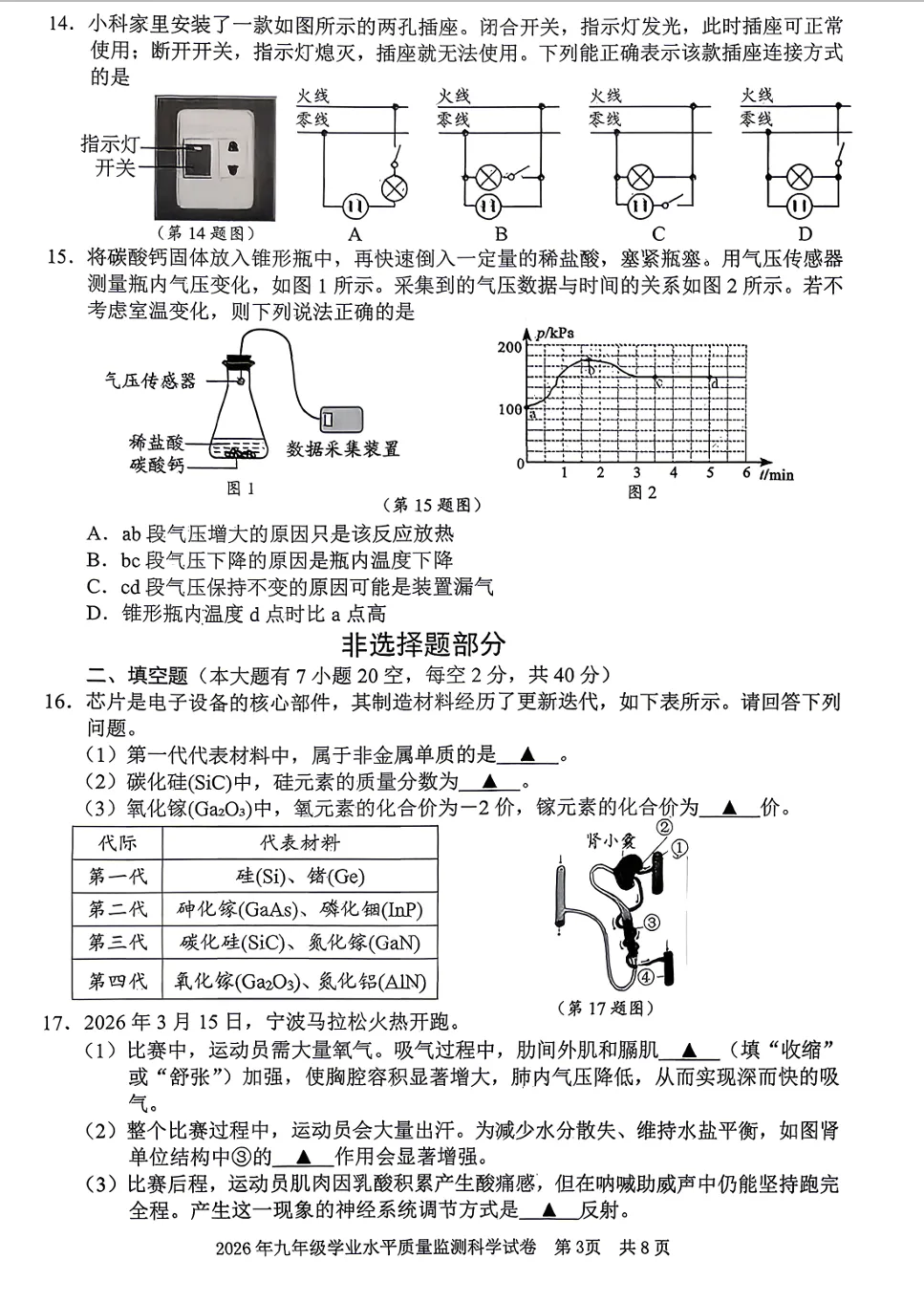 2026年九年级宁波一模科学试卷和答案 第3张