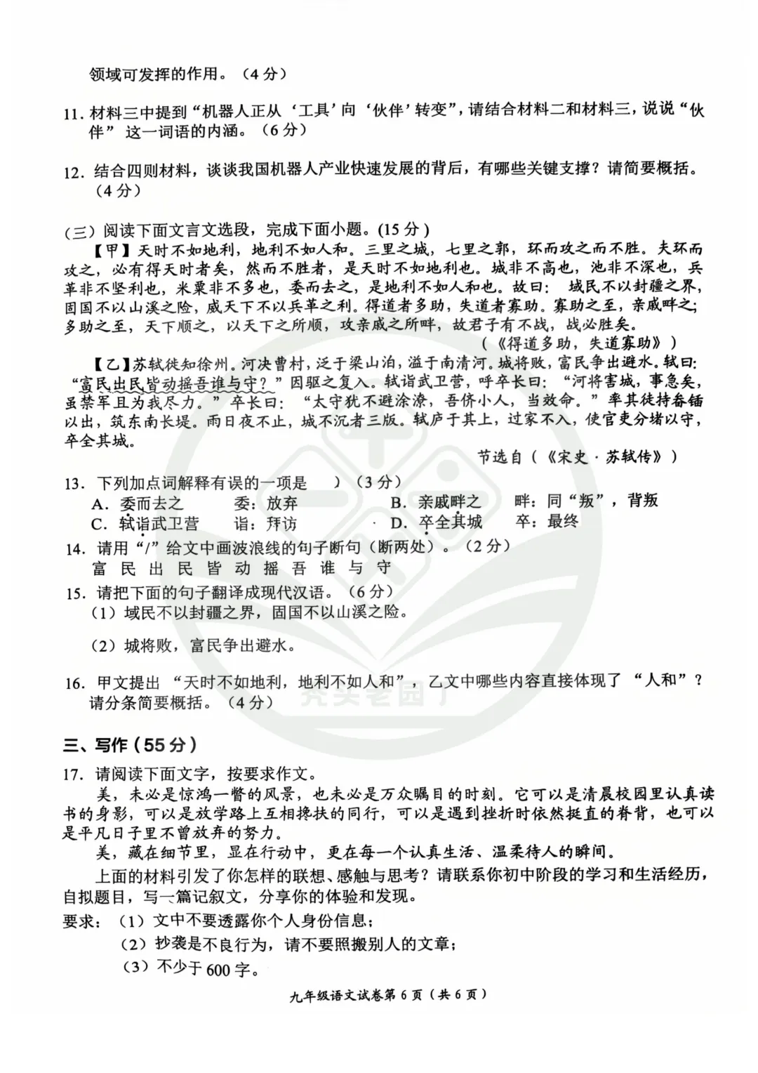 【29中&11中】2026九年级二模试卷 第16张