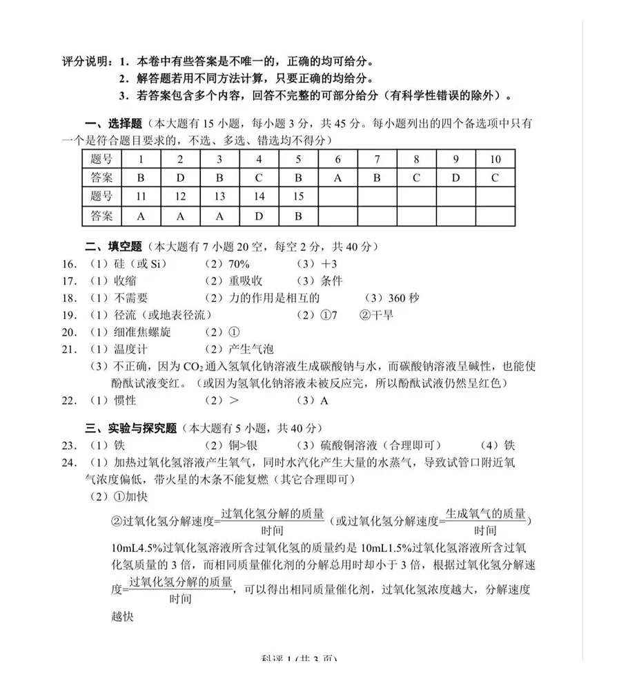 2026年九年级宁波一模科学试卷和答案 第4张