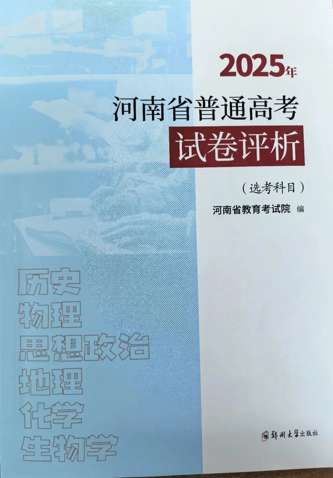 从省适应性考试到高考:河南物理三套真题的对比与备考思路 第29张