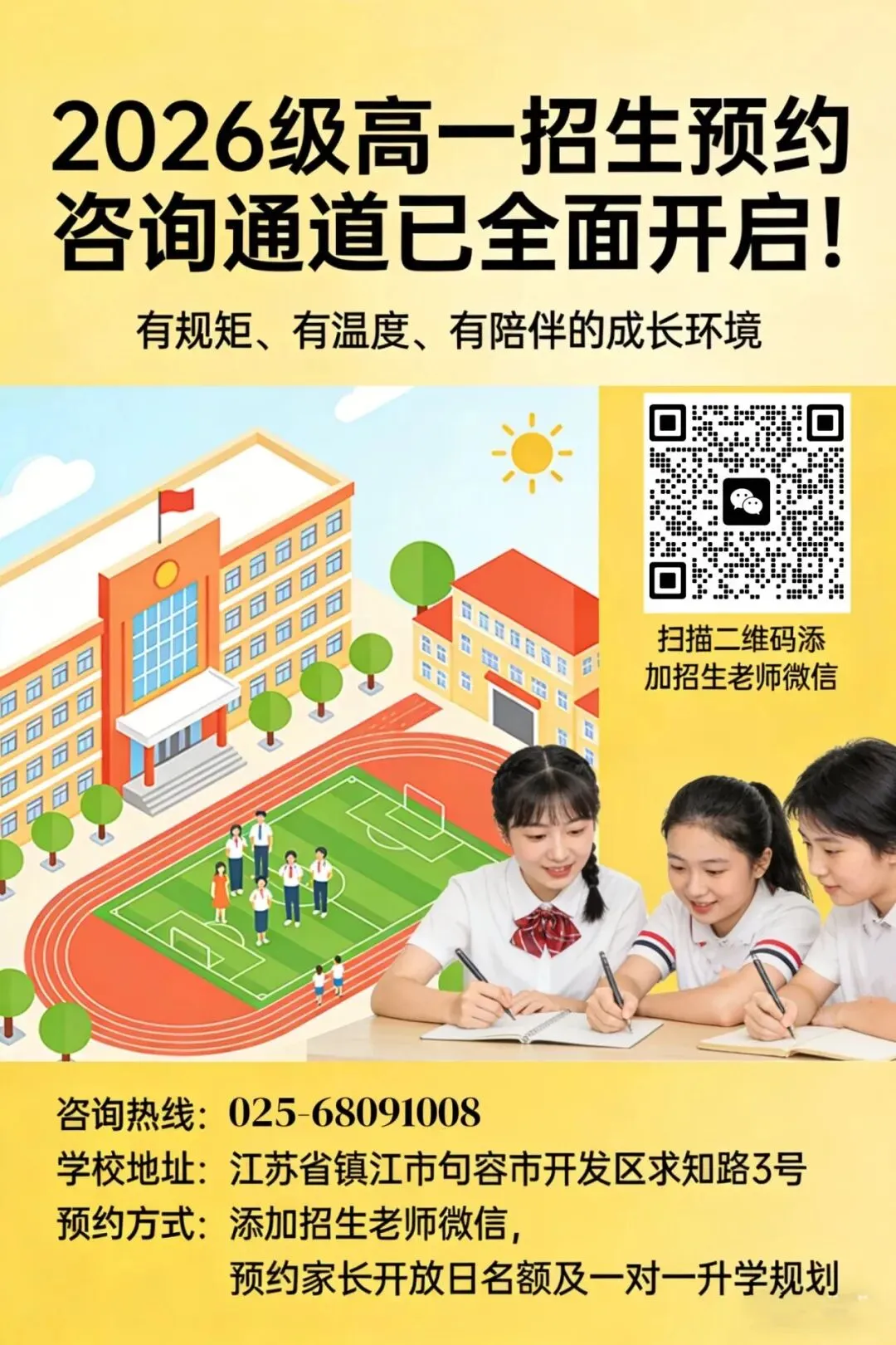 恭喜句容2026届中考学子! 第8张