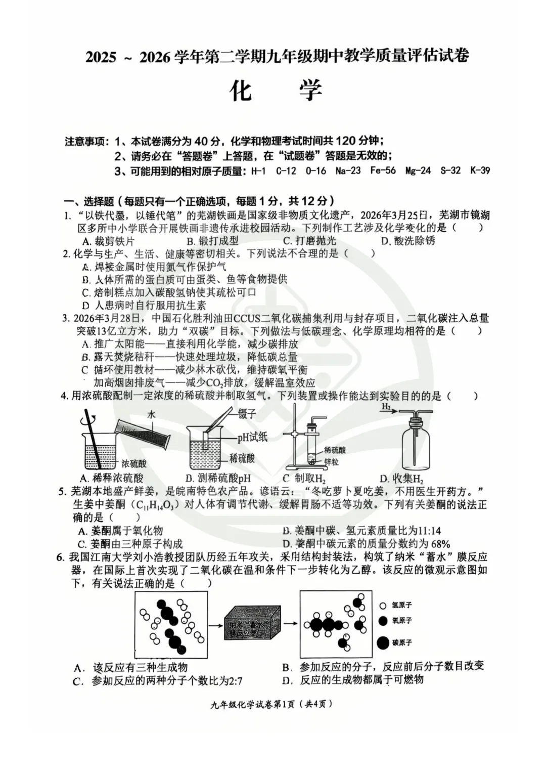 【29中&11中】2026九年级二模试卷 第17张