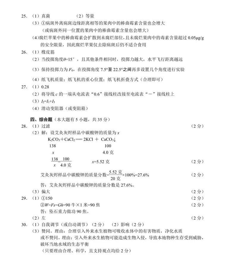 2026年九年级宁波一模科学试卷和答案 第5张