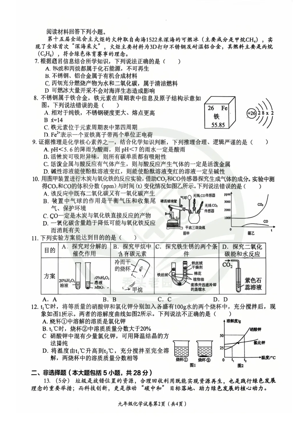 【29中&11中】2026九年级二模试卷 第18张