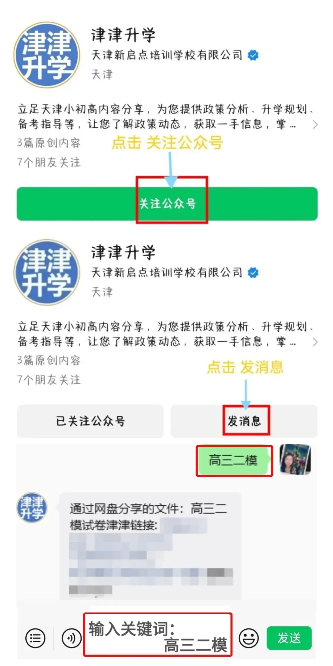 分享丨2026天津高三(和平区)二模试卷&解析 第23张