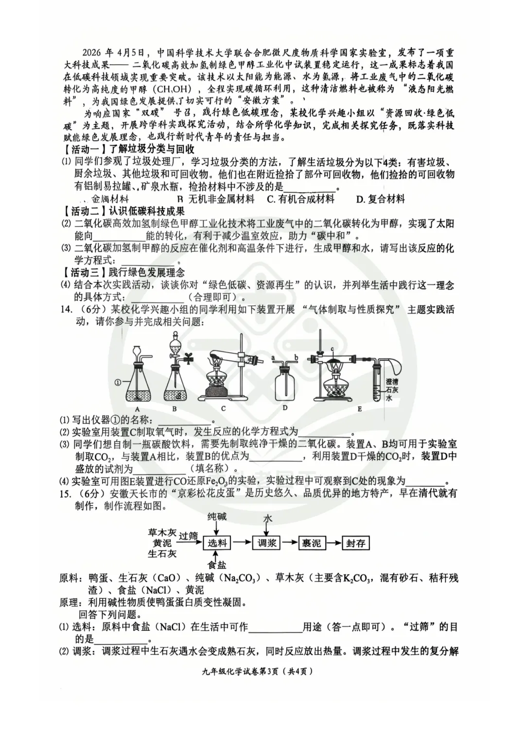【29中&11中】2026九年级二模试卷 第19张