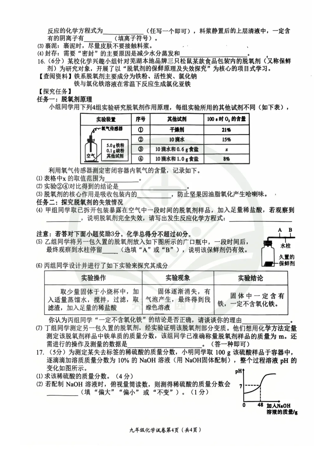 【29中&11中】2026九年级二模试卷 第20张