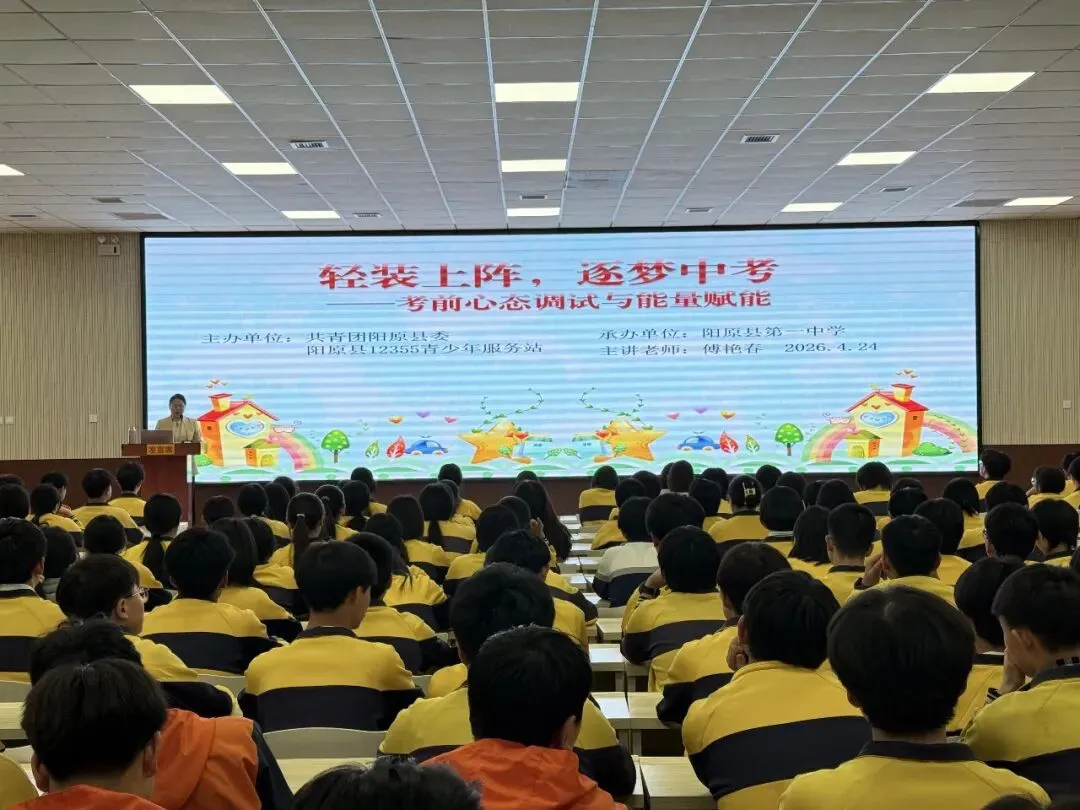 轻装上阵 逐梦中考 | 团县委暖心讲座助力一中少年迎战中考 第17张