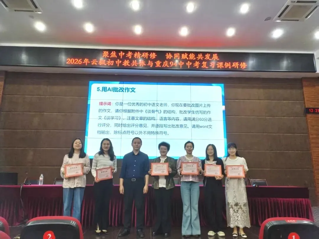 把中考备考的“94锦囊”写在开州的春天里!我校受邀赴开州云枫初中开展复习联合教研 第14张