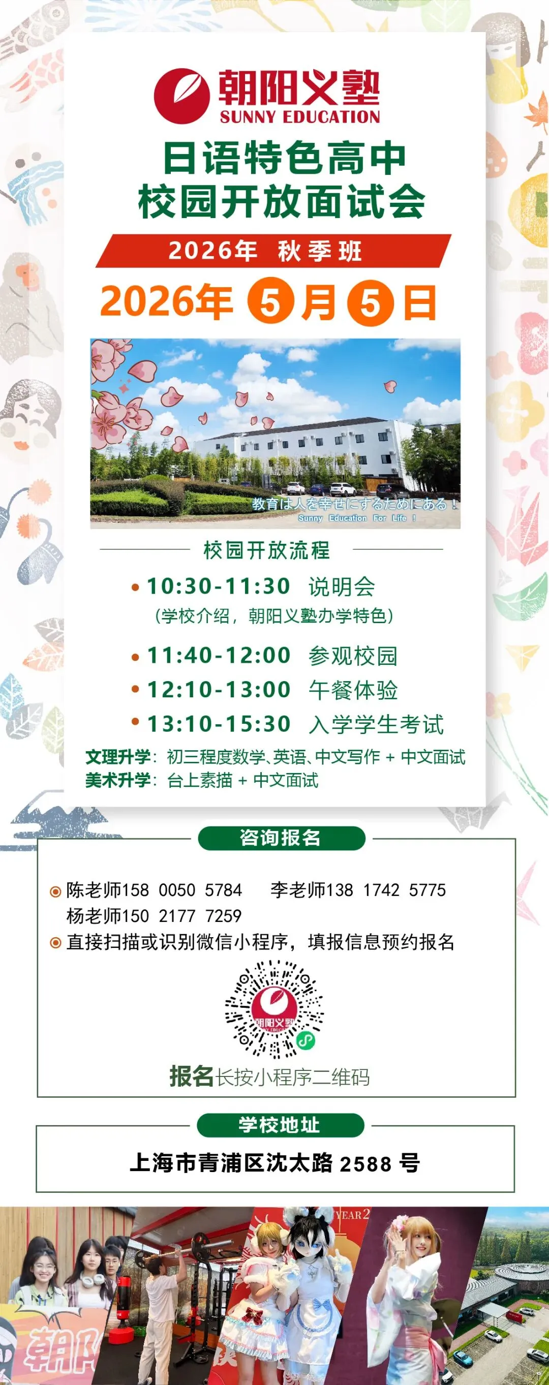 朝阳义塾2026年第一回EJU模拟考试报名通知 第8张