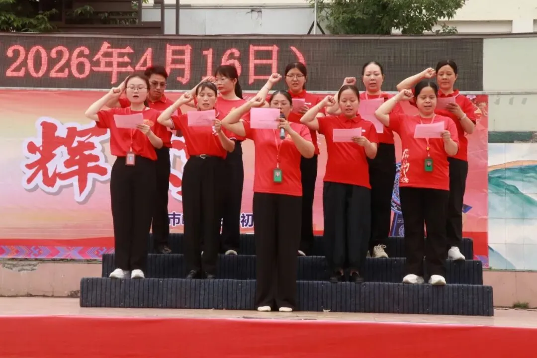 誓师燃壮志 奋楫迎中考——合山市岭南民族初级中学2026年中考誓师大会隆重举行 第2张