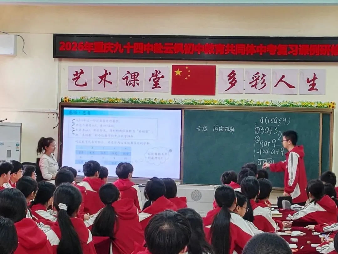 把中考备考的“94锦囊”写在开州的春天里!我校受邀赴开州云枫初中开展复习联合教研 第25张