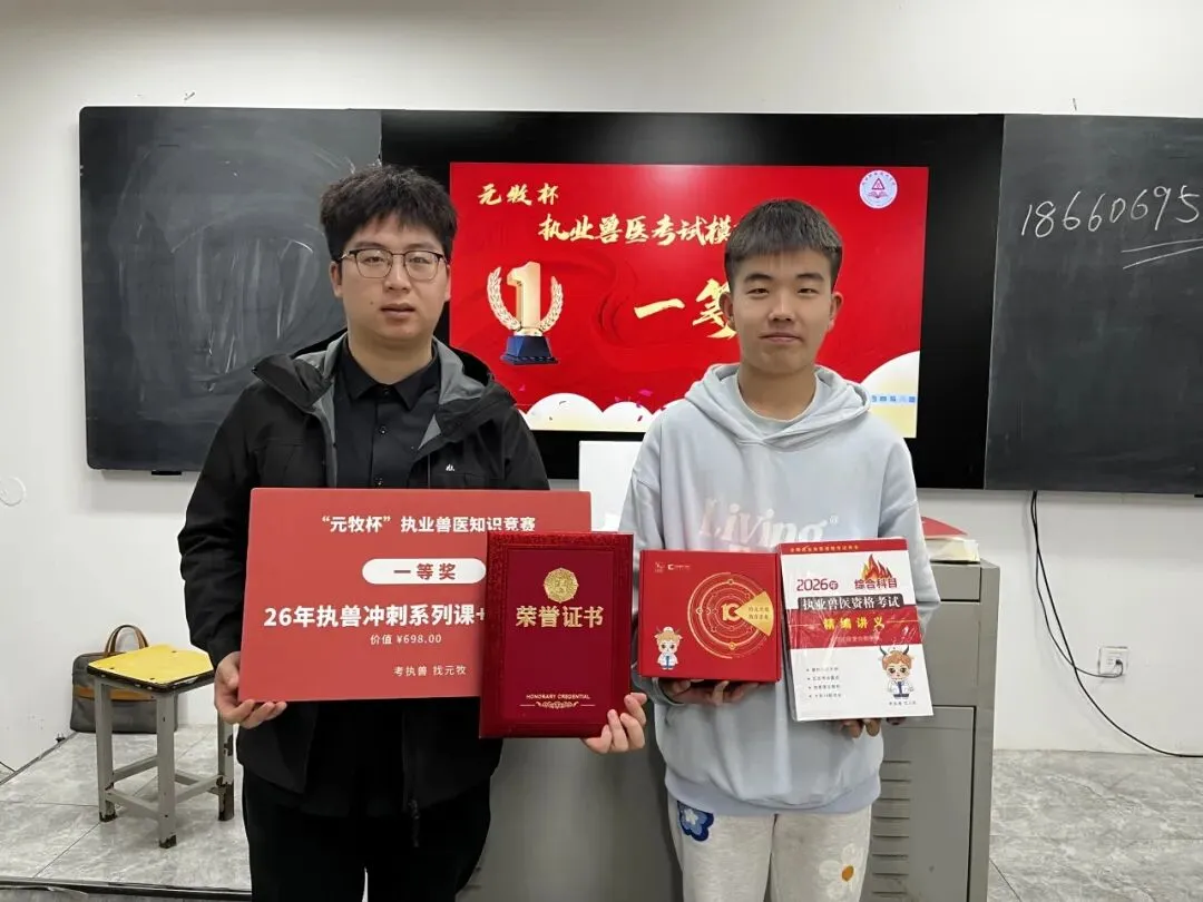 “元牧杯”执业兽医考试模拟大赛走进周口职业技术学院 第6张