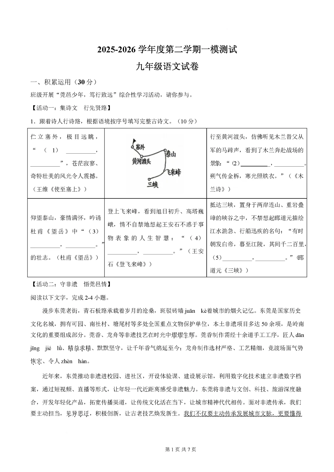 试卷 | 东莞市2025-2026学年度第二学期一模测试九年级语文试卷(含参考答案) 第5张