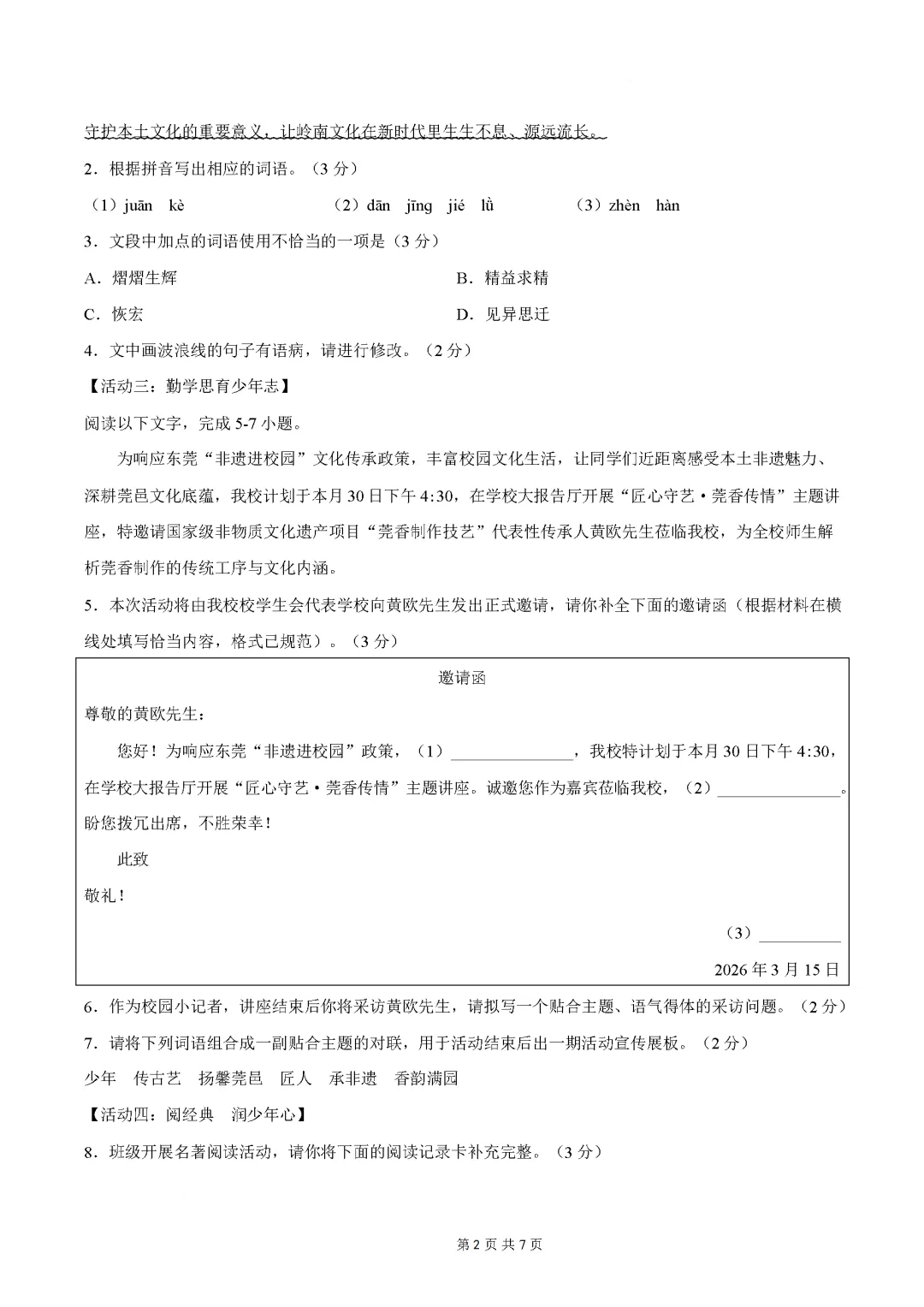 试卷 | 东莞市2025-2026学年度第二学期一模测试九年级语文试卷(含参考答案) 第7张