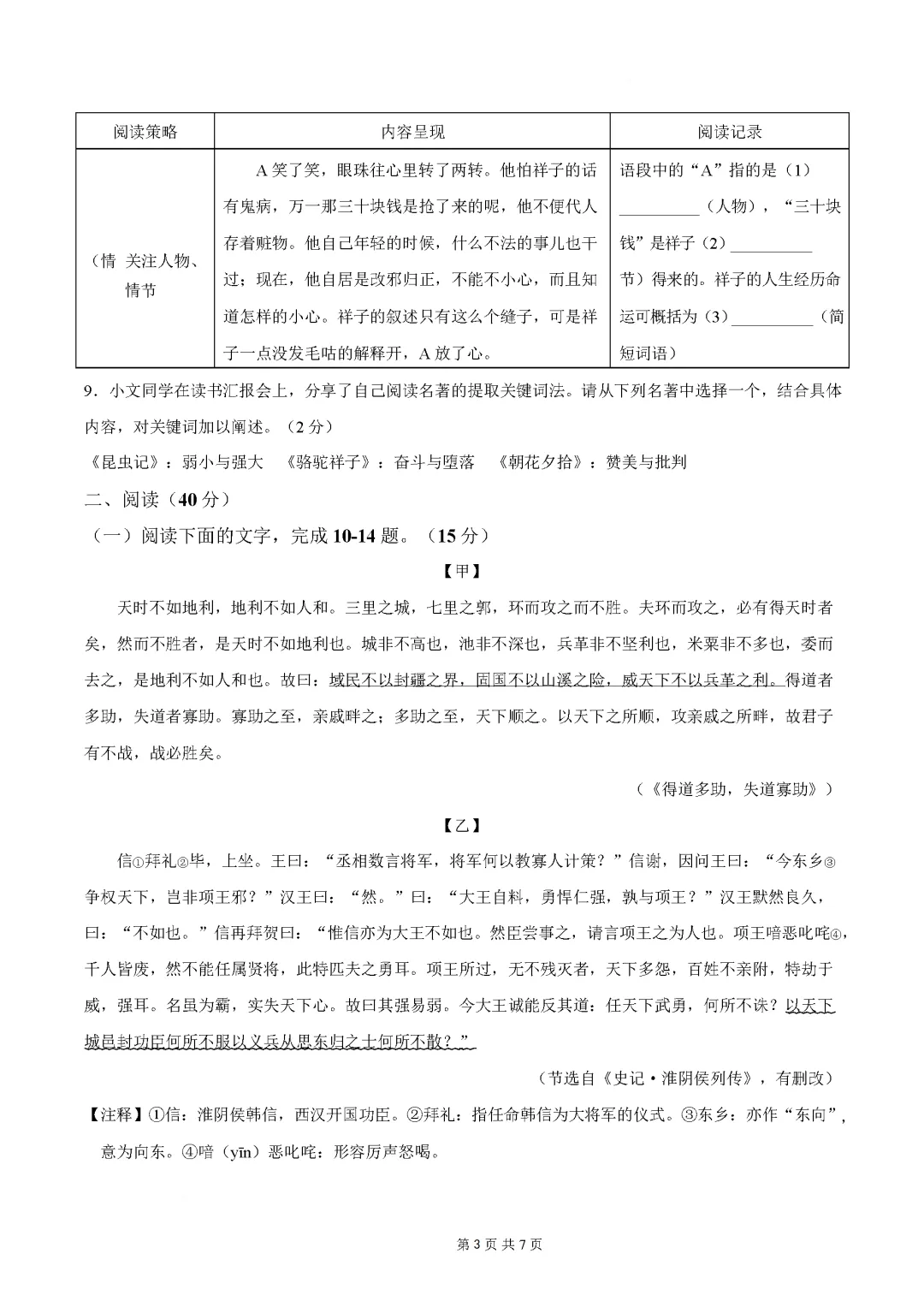 试卷 | 东莞市2025-2026学年度第二学期一模测试九年级语文试卷(含参考答案) 第9张