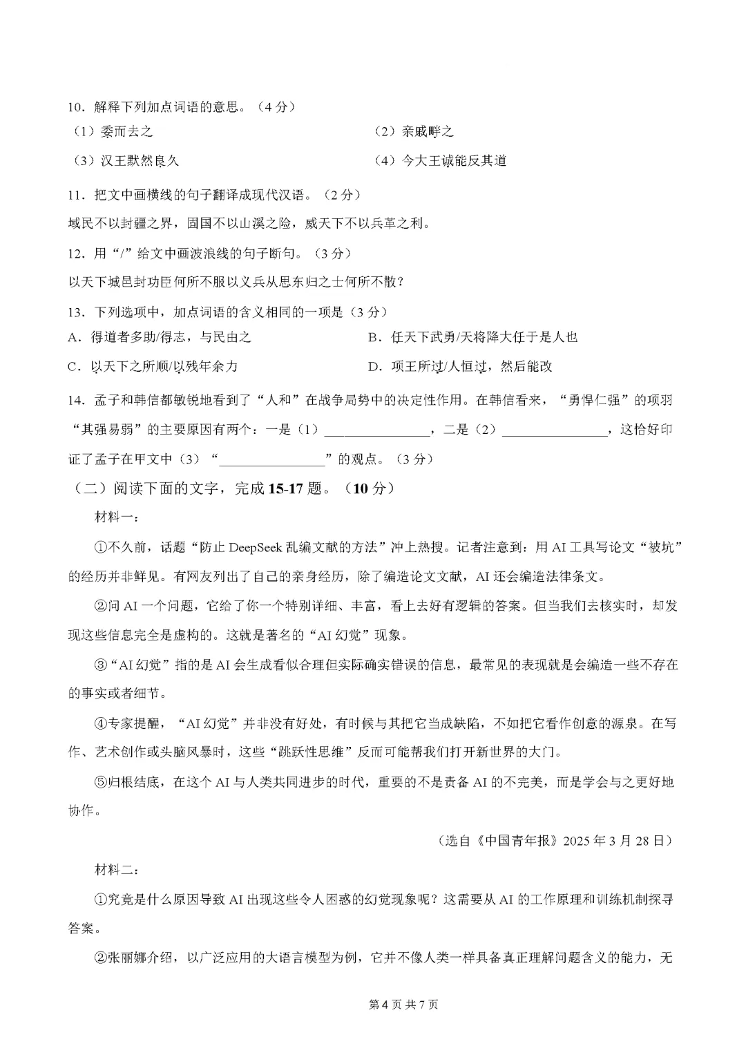 试卷 | 东莞市2025-2026学年度第二学期一模测试九年级语文试卷(含参考答案) 第11张