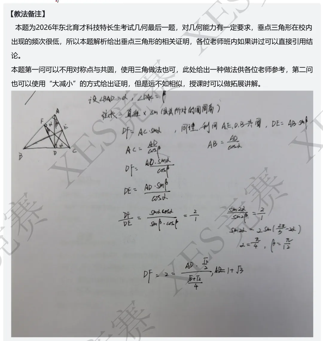 【真题解析】科特丘班笔试结束后第一周,我们在做什么 第2张